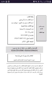 ما بدأ لن ينتهي - يمنى عبد الع screenshot 2