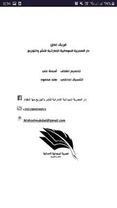 ما بدأ لن ينتهي - يمنى عبد الع screenshot 3