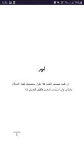 ما بدأ لن ينتهي - يمنى عبد الع screenshot 5