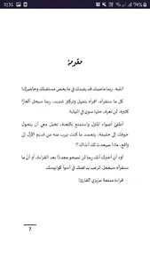 ما بدأ لن ينتهي - يمنى عبد الع screenshot 6