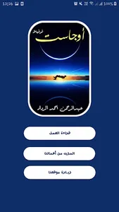اوجاست للكاتب عبدالرحمن أحمد screenshot 1