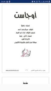 اوجاست للكاتب عبدالرحمن أحمد screenshot 2