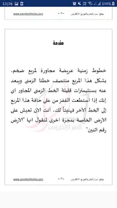 اوجاست للكاتب عبدالرحمن أحمد screenshot 3