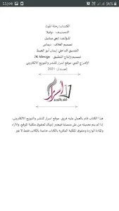رحلة الموت - انجي ميشيل screenshot 1