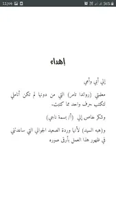رحلة الموت - انجي ميشيل screenshot 3
