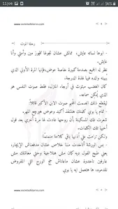 رحلة الموت - انجي ميشيل screenshot 4