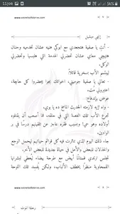 رحلة الموت - انجي ميشيل screenshot 5