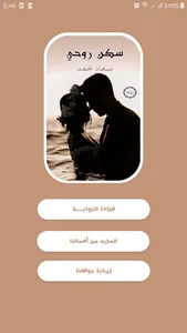 سَكَن رُوحِي - سعاد محمد screenshot 0