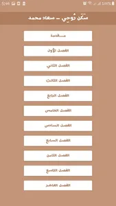 سَكَن رُوحِي - سعاد محمد screenshot 1