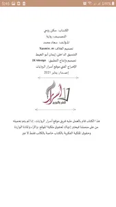 سَكَن رُوحِي - سعاد محمد screenshot 2