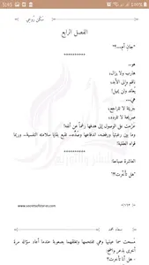 سَكَن رُوحِي - سعاد محمد screenshot 3