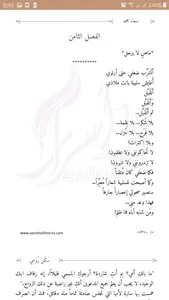 سَكَن رُوحِي - سعاد محمد screenshot 4