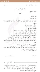 سَكَن رُوحِي - سعاد محمد screenshot 5