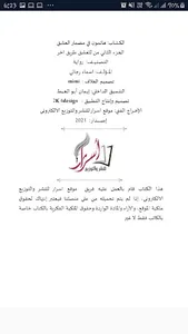 للعشق طريق آخر (ج2) - اسماء رج screenshot 1