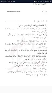 للعشق طريق آخر (ج2) - اسماء رج screenshot 3