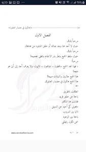 للعشق طريق آخر (ج2) - اسماء رج screenshot 4