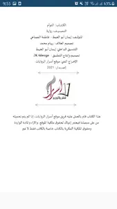 التوأم - إيمان أبوالغيط و فاطم screenshot 1