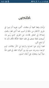 التوأم - إيمان أبوالغيط و فاطم screenshot 4