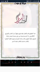 حياة أو موت - بدر رمضان screenshot 1