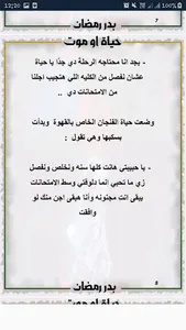 حياة أو موت - بدر رمضان screenshot 3