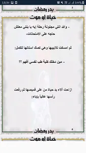 حياة أو موت - بدر رمضان screenshot 4