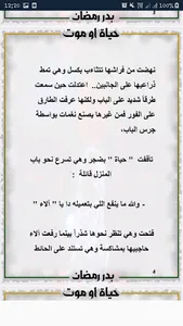 حياة أو موت - بدر رمضان screenshot 5