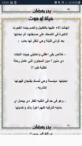 حياة أو موت - بدر رمضان screenshot 6