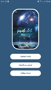 كوكب كودبونم - زينب إسماعيل screenshot 0