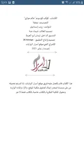 كوكب كودبونم - زينب إسماعيل screenshot 2