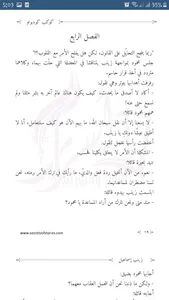 كوكب كودبونم - زينب إسماعيل screenshot 4