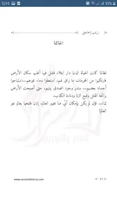 كوكب كودبونم - زينب إسماعيل screenshot 6