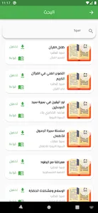 المكتبة الإسلامية screenshot 4