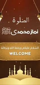Namaz e Muhammadi screenshot 8