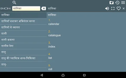 English Hindi Dictionary screenshot 13