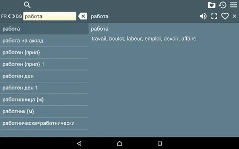 French Bulgarian Dictionary screenshot 9