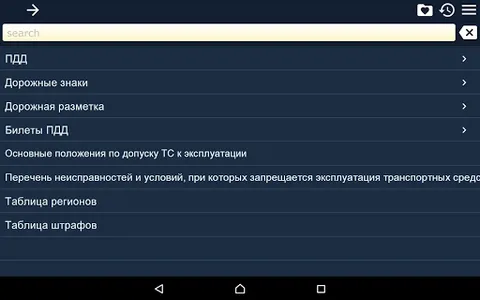 Билеты ПДД (Россия) screenshot 4