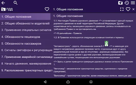 Билеты ПДД (Россия) screenshot 5