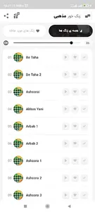 آهنگ مذهبی زنگ خور 2023 screenshot 6