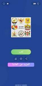 شعارات ودول -تحدي شعارات الدول screenshot 1