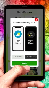 সীরাত বিশ্বকোষ ইসলামিক বই screenshot 3