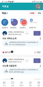 시소(SEESAW) screenshot 3