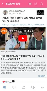 시소(SEESAW) screenshot 7