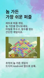 놈 가든 - 퍼즐형 게임 screenshot 0