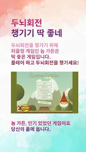 놈 가든 - 퍼즐형 게임 screenshot 3