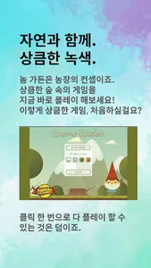 놈 가든 - 퍼즐형 게임 screenshot 7