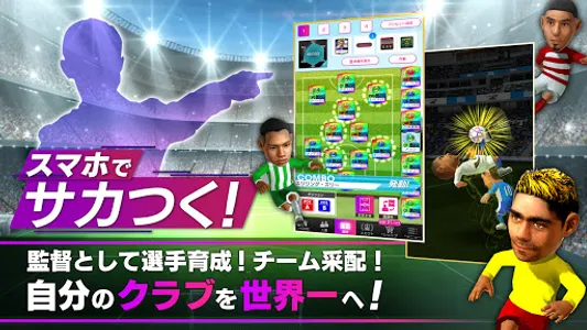 プロサッカークラブをつくろう！ロード・トゥ・ワールド screenshot 6