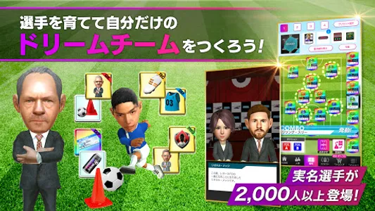 プロサッカークラブをつくろう！ロード・トゥ・ワールド screenshot 8