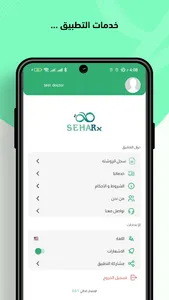 Seha Rx screenshot 5