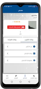 صحة خانه للأطباء screenshot 0