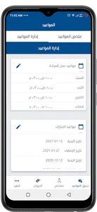 صحة خانه للأطباء screenshot 5